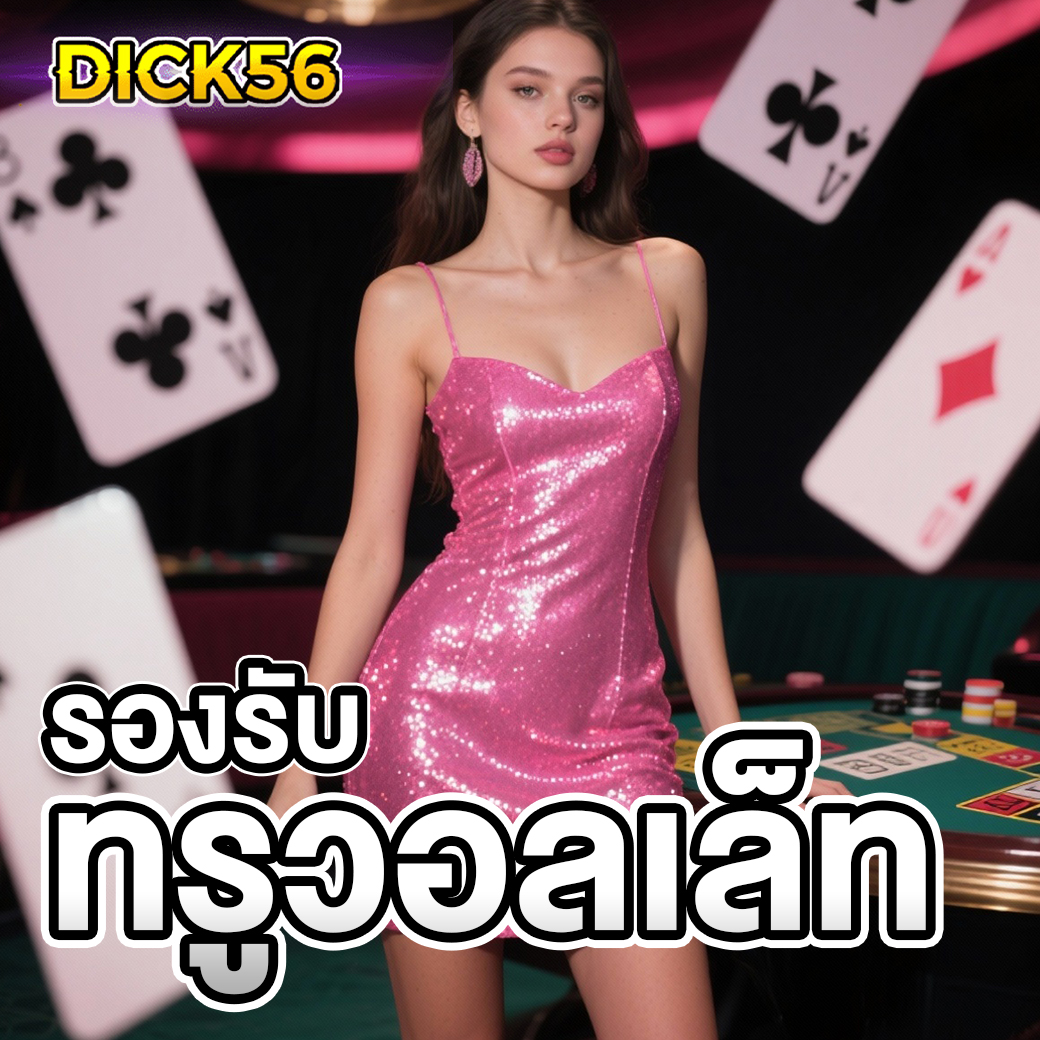 dick56